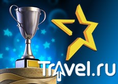 Звезда Travel.ru